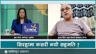 सिरहाका गणेश यादवका परिवार र सरकारबीच ७ बुँदे सहमति | Kantipur Live Talk