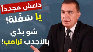 المرحلة الأخيرة عليّ وعلى أعدائي.. جورج ياسمين: يشترون الأسلحة بالهبل والوضع خطير!
