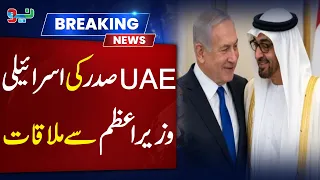UAE President Meets Israeli Prime Minister Netanyahu | Major Diplomatic Meeting | Breaking News