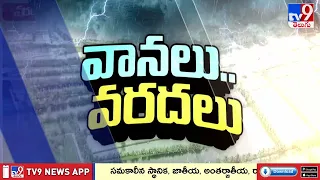 East Godavari : నీట మునిగిన గండి పోచమ్మ ఆలయం - TV9