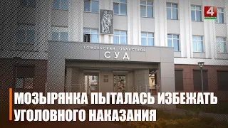 Фиктивная прописка ради амнистии. Жительница Мозыря попыталась обойти закон