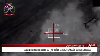 Airstrikes Target Houthi Sites and Communication Networks in Taiz, Saada, Al Hudaydah, and Marib