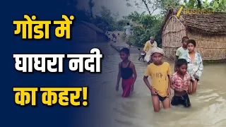 Gonda Flood Alert: घाघरा नदी के उफान से गोंडा में हाहाकार, पानी में डूबे स्कूल! Zee Business