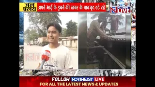 Assam: बिहूबर में दो युवाओं ने बचाईं 300 जिंदगियां; भीषण बाढ़ में जान जोखिम में डाल बने मसीहा