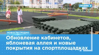 Grodno School No. 37 is 97% Ready for the New School Year