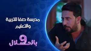 جلال تشخيصة نسونجي | 9 بالحلال