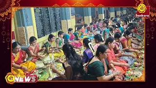 காஞ்சிபுரம், அருள்மிகு முக்தீஸ்வரர் ஆலயத்தில் நடைபெற்ற திருவிளக்கு பூஜை | Bhakthi News |