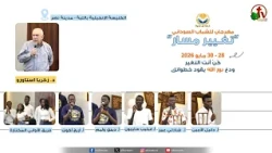 Sudanese Youth Evangelical Festival "Change of Course" - Day One - Thursday, May 28, 2026 | AlKar...