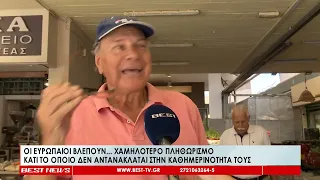 Οι Ευρωπαίοι βλέπουν    χαμηλότερο πληθωρισμό