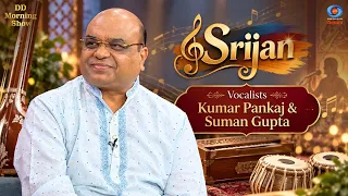 DD Morning Show | Srijan | Vocalists Kumar Pankaj & Suman Gupta | DD National