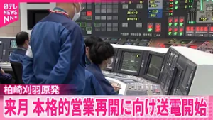 【東京電力】柏崎刈羽原発から首都圏へ約14年ぶりに送電再開  来月本格的な営業再開目指す