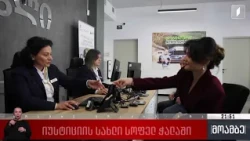 იუსტიციის სახლი სოფელ ჭალაში