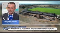 Σύσκεψη Δημάρχων της ΠΕ Δράμας για την ασφαλή λειτουργία των δημοτικών γηπέδων ποδοσφαίρου