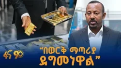 ልዩ የሆነው ፋብሪካ