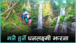 चितवनको माडीमा पर्यटकीय गन्तव्य बन्दै धनलक्ष्मी झरना | Kantipur Samachar