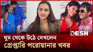 চিত্রনায়িকা নিঝুম রুবিনার বিরুদ্ধে গ্রেপ্তারি পরোয়ানা জারি | Desh TV Entertainment