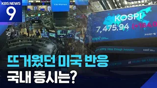 Will it lead to a rise in domestic stock prices?… Chey Tae-won says "Additional U.S. investment p...