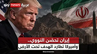 جبل الفأس في مرمى أميركا.. سلاح جديد لاختراق تحصينات إيران | #التاسعة