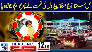 Monsoon Heavy Rains Alert - Petrol Prices Hike Again - 12am News Headlines - 24 News HD