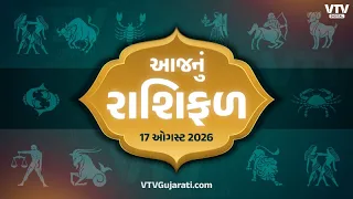 વડીલવર્ગની તબિયત વિશે ચિંતા રહેશે, આ રાશિના જાતકોને કામકાજમાં અનુકૂળતા જણાશે, જુઓ આજનું રાશિફળ