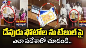 YSRCP Disrespectful Behavior With Lord Venkateshwara Swamy photos in Legislative Council | Tv5