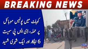 Kohat main police Mobile par hamla, DSP smeat 6 ehalkar aur 1 shehari shaheed