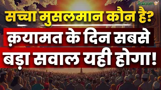 Hadith Series: Prophet Muhammad की इस हदीस पर अमल कर लिया तो ज़िंदगी बदल जाएगी! | Salaam TV Original