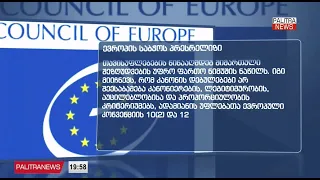 „უცხოელი აგენტების“ კანონი ევროპელი დიპლომატების უკმაყოფილებას კვლავ იწვევს 08.09.2026