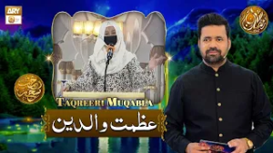 Azmat e Waldain - عظمت والدین | Best Urdu Speech | Humna Rashid