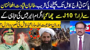 Pakistani Army Near Kabul – Taliban Leadership Flees Afghanistan? Mullah Haibatullah Kill@d  I GNN