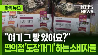 [Subtitle News] 350,000 Sold Already… The Hidden Secret Behind the Convenience Store Bread Craze ...