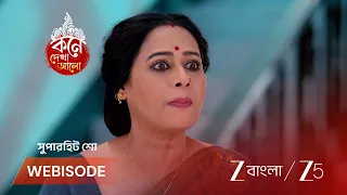 Kone Dekhaa Alo | EP - 233 | Webisode 2 | Jul 20 2026 | Zee Bangla