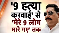 Anant Singh 9 Murder Statement : नीतीश कुमार के लिए 9 हत्याएं? अनंत सिंह के बयान पर बवाल