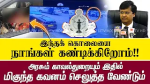 இந்தக் கொலையை நாங்கள் கண்டிக்கிறோம்!! -வழக்கறிஞர் ராஜீவ் அமரசூரிய