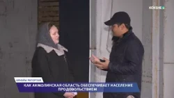 АРНАЙЫ РЕПОРТАЖ | Как Акмолинская область обеспечивает население продовольствием - 16.10.2026