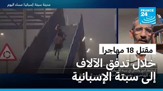 مقتل 18 مهاجرا في موجة هجرة كبيرة من المغرب إلى سبتة الإسبانية