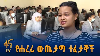 ክልሉ 22.6% ተማሪዎችን አሳልፏል
