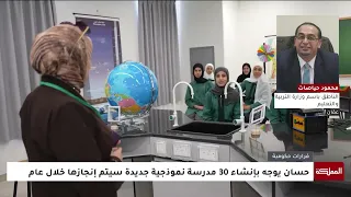 ما المقصود بالمدارس النموذجية ؟