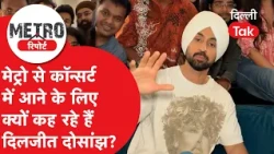 Diljit Dosanjh Concert Delhi: Why did Diljit advise fans to travel by metro? | Dilli Tak