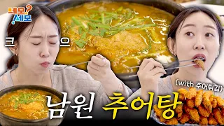 Is this... the home of chueotang (loach soup)? Let's head to Namwon for the original authentic sp...