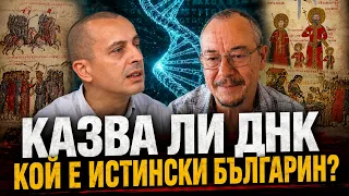 Т. Чобанов и Св. Стамов: Проектът "Епохи на историята". Българския произход хилядолетия назад ЧАСТ 2