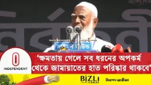 '৫৪ বছরের রাজনীতি জাতিকে শুধুই ফ্যাসিবাদ আর বৈষম্য উপহার দিয়েছে' | Independent TV