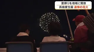 Wishing for a Society Without Prejudice or Discrimination Through 2,000 Fireworks: Memorial Firew...