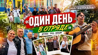 Friendship and Leadership: "One Day in the Detachment" Project Unites Youth at "Magistral" (07/31...