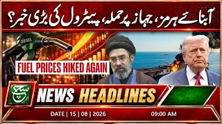 Ship Attack in Hormuz Strait: Petrol Price Shock Looms? | 09AM Headlines | Such News
