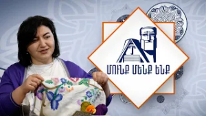 Գույները հոգին նորոգելու հատկություն ունեն | Մունք մենք ենք. Լորա Խաչատրյան