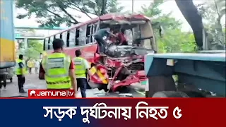 তিন জেলায় সড়ক দুর্ঘটনায় ৫ জন নিহত | Road Accident | News | Jamuna TV