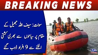 Swat: 9 people drowned after a boat full of tourists capsized at Saifullah Lake