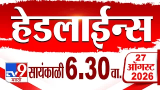 Tv9 Marathi हेडलाईन्स | Tv9 Marathi News Headline | 6:30 PM | 27 August 2026