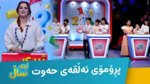 Jîrî Sall - Promo 7 | ژیری ساڵ - پرۆمۆی ئەڵقەی حەوتەم